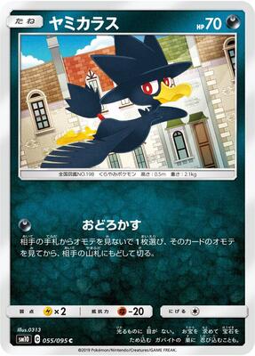 Murkrow card from SM10: Double Blaze