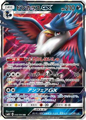Honchkrow GX - 056/095 card from SM10: Double Blaze