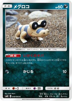 Sandile - 058/095 card from SM10: Double Blaze