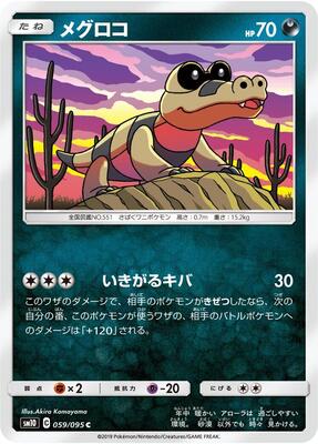 Sandile - 059/095 card from SM10: Double Blaze