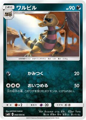 Krokorok card from SM10: Double Blaze