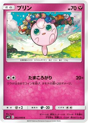 Jigglypuff card from SM10: Double Blaze