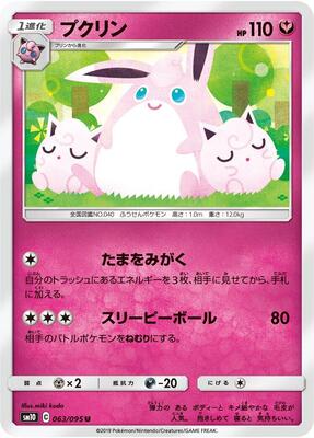 Wigglytuff card from SM10: Double Blaze