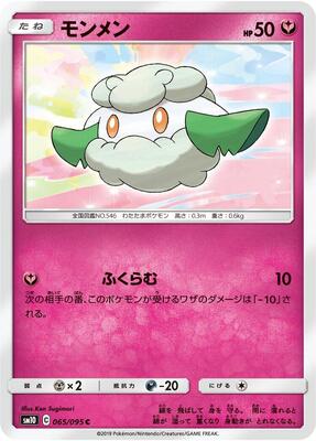 Cottonee card from SM10: Double Blaze