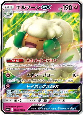 Whimsicott GX - 066/095 card from SM10: Double Blaze