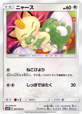 Meowth card from SM10: Double Blaze