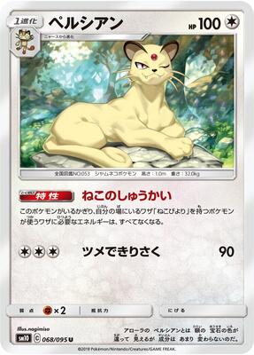 Persian card from SM10: Double Blaze