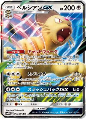 Persian GX - 069/095 card from SM10: Double Blaze
