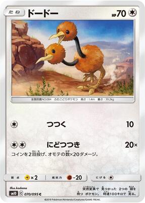Doduo card from SM10: Double Blaze