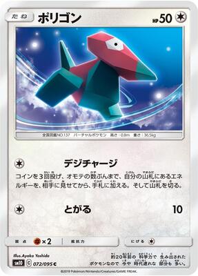 Porygon - 072/095 card from SM10: Double Blaze