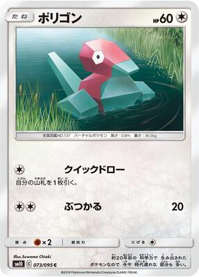 Porygon - 073/095 card from SM10: Double Blaze