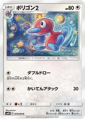 Porygon2 card from SM10: Double Blaze