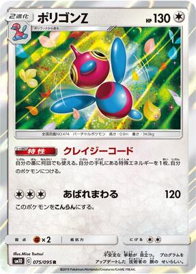 Porygon-Z card from SM10: Double Blaze