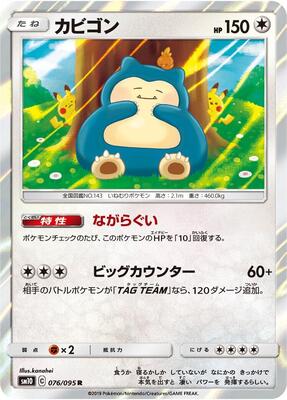 Snorlax card from SM10: Double Blaze