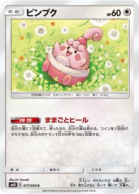 Happiny card from SM10: Double Blaze