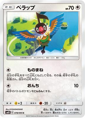 Chatot card from SM10: Double Blaze