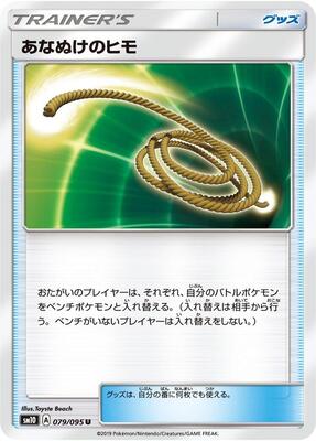 Escape Rope card from SM10: Double Blaze