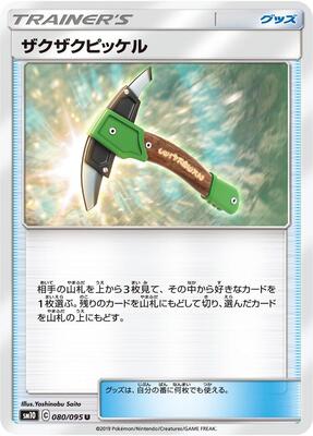 Chip-Chip Ice Axe card from SM10: Double Blaze