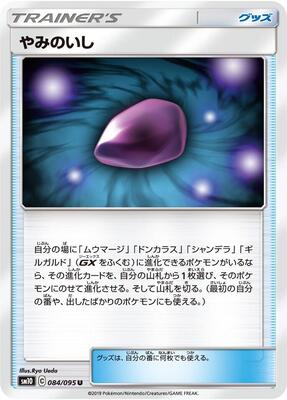 Dusk Stone card from SM10: Double Blaze