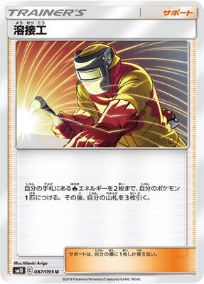 Welder - 087/095 card from SM10: Double Blaze