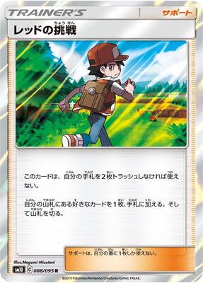 Red's Challenge - 088/095 card from SM10: Double Blaze