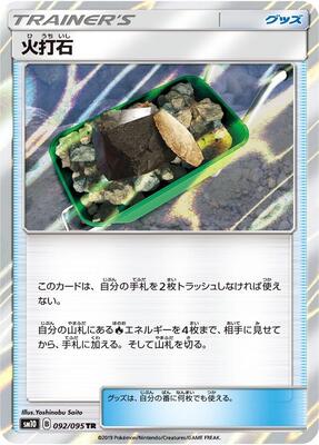 Fiery Flint card from SM10: Double Blaze