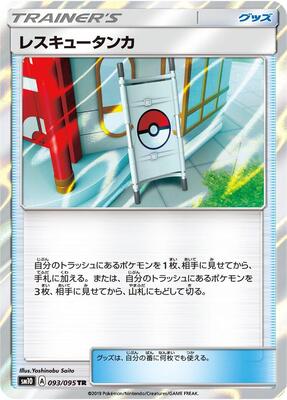 Rescue Stretcher card from SM10: Double Blaze