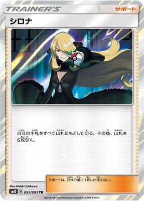 Cynthia card from SM10: Double Blaze