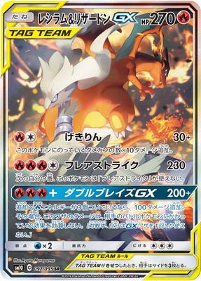 Reshiram & Charizard GX - 097/095 card from SM10: Double Blaze