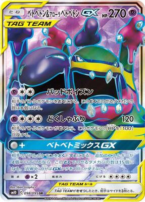 Muk & Alolan Muk GX - 098/095 card from SM10: Double Blaze