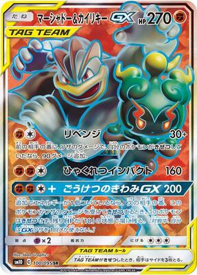 Marshadow & Machamp GX - 100/095 card from SM10: Double Blaze
