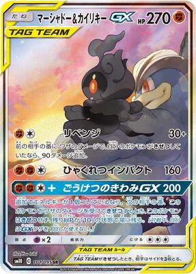 Marshadow & Machamp GX - 101/095 card from SM10: Double Blaze
