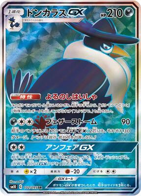 Honchkrow GX - 102/095 card from SM10: Double Blaze