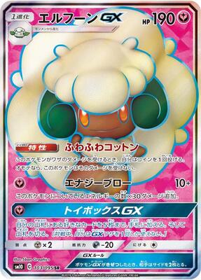 Whimsicott GX - 103/095 card from SM10: Double Blaze