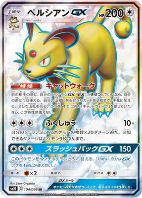 Persian GX - 104/095 card from SM10: Double Blaze