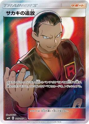 Giovanni's Exile - 105/095 card from SM10: Double Blaze