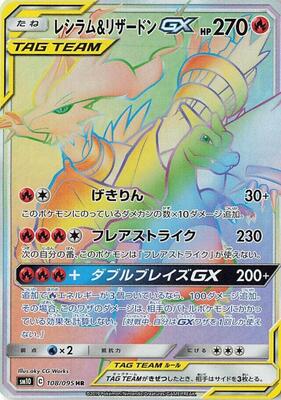 Reshiram & Charizard GX - 108/095 card from SM10: Double Blaze