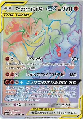 Marshadow & Machamp GX - 110/095 card from SM10: Double Blaze