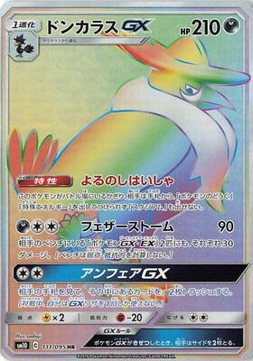 Honchkrow GX - 111/095 card from SM10: Double Blaze