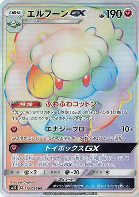 Whimsicott GX - 112/095 card from SM10: Double Blaze