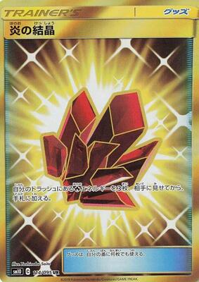 Fire Crystal - 114/095 card from SM10: Double Blaze