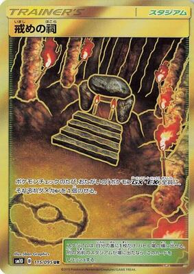 Shrine of Punishment card from SM10: Double Blaze