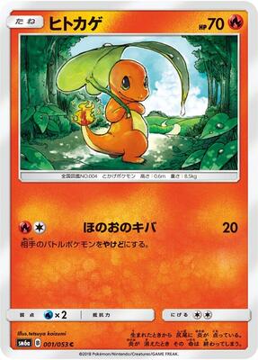 Charmander card from SM6a: Dragon Storm