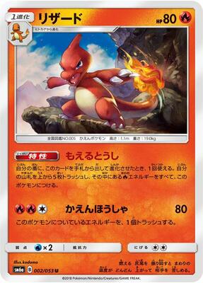 Charmeleon card from SM6a: Dragon Storm