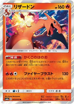 Charizard card from SM6a: Dragon Storm