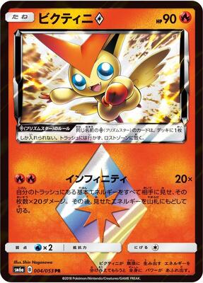 Victini Prism Star card from SM6a: Dragon Storm