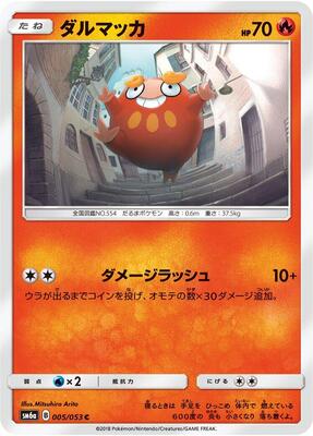 Darumaka card from SM6a: Dragon Storm