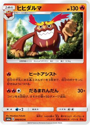 Darmanitan card from SM6a: Dragon Storm