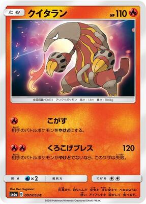 Heatmor card from SM6a: Dragon Storm