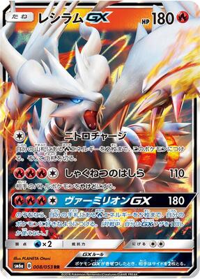 Reshiram GX - 008/053 card from SM6a: Dragon Storm